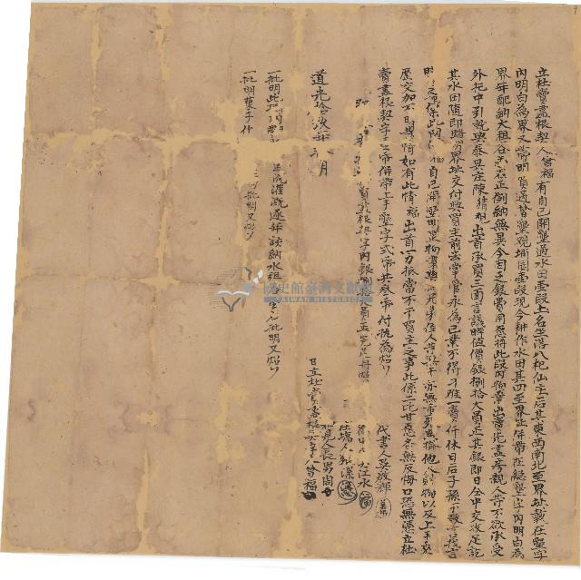 道光十九年曾福立杜賣盡根契藏品圖，第1張