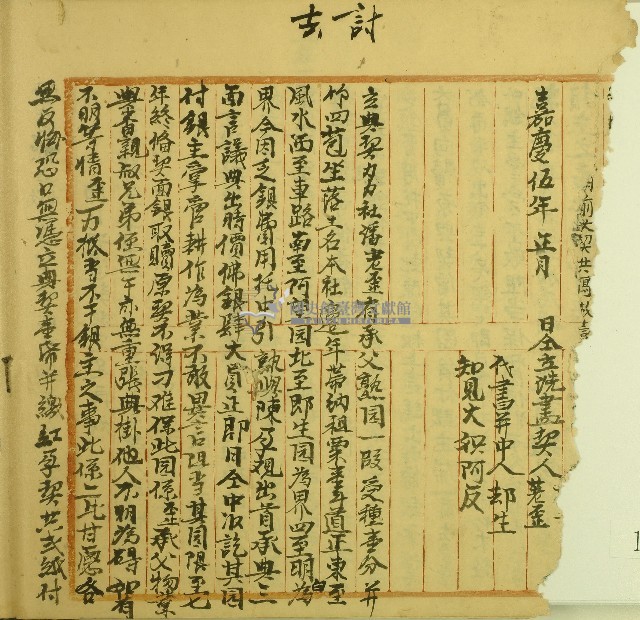 潘老歪立典契藏品圖，第1張