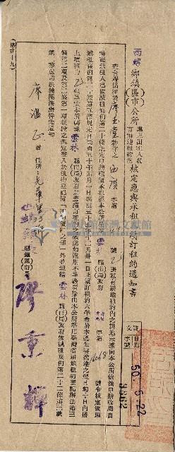 西螺鎮長廖秉輝致廖溫正西螺鄉鎮(區)(市)公所處理出租人私有耕地租約案核定應與承租人續訂租約通知書藏品圖，第1張