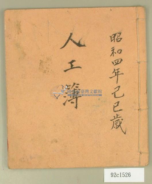 昭和四年人工簿藏品圖，第1張