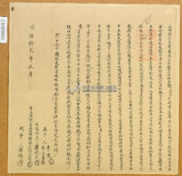 同治十二年陳烏番立杜絕賣盡根契字藏品圖，第1張