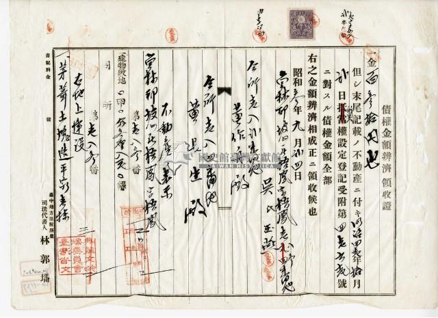 昭和三年員林郡坡心庄吳氏玉燕不動產質權設定登記債權金額辦濟領收證藏品圖，第1張