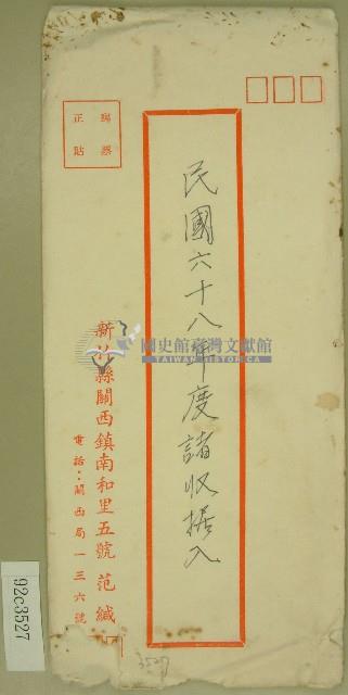 民國六十八年收據藏品圖，第1張