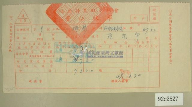 民國四十九年范光宇繳納農田水利會會費征收單藏品圖，第1張