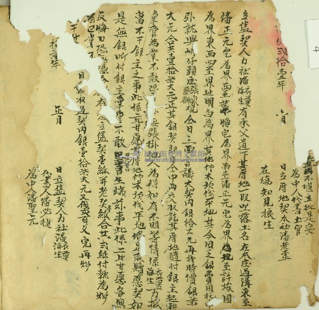 □□□□年潘衣莫等仝立儘契藏品圖，第1張