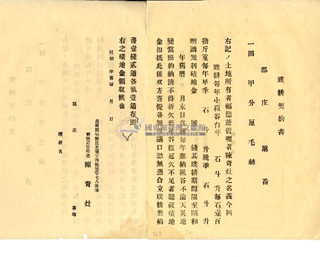 福德爺空白贌耕契約書藏品圖，第1張