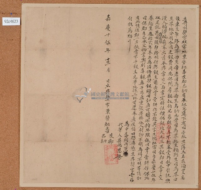 嘉慶二十五年友郡巴納立典園契字藏品圖，第1張