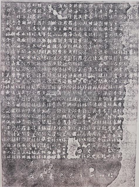 捐置醒靈宮香田碑記拓本（二）藏品圖，第1張