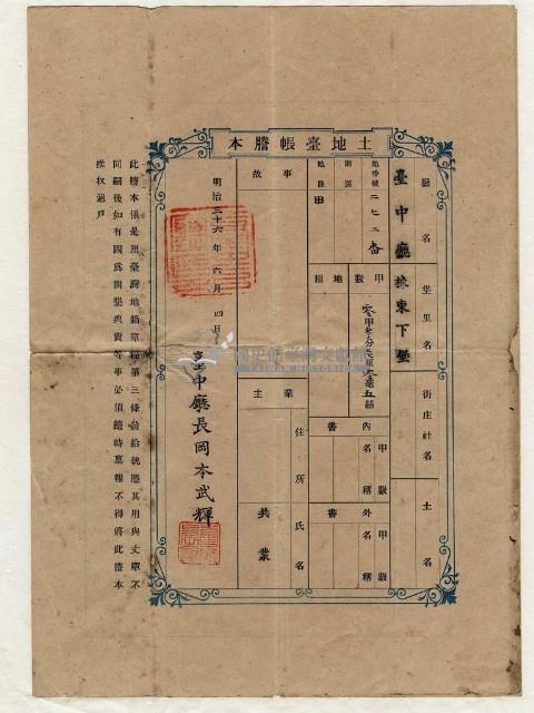 明治三十六年共業土地臺帳謄本藏品圖，第1張