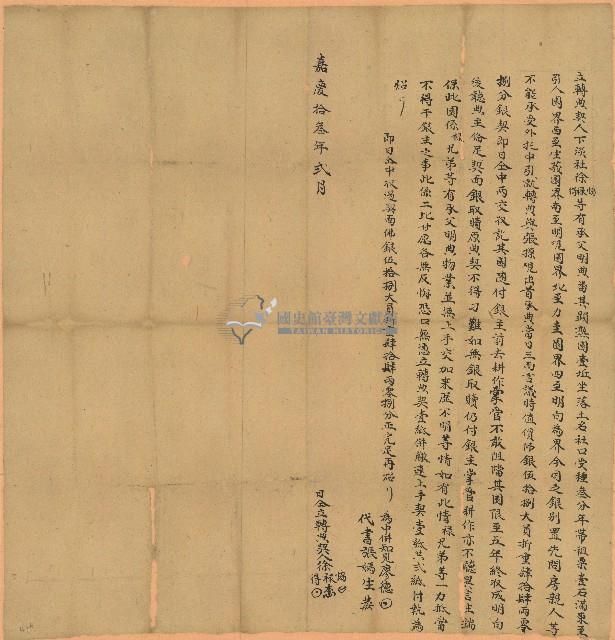 嘉慶十三年徐祿立轉典契藏品圖，第1張