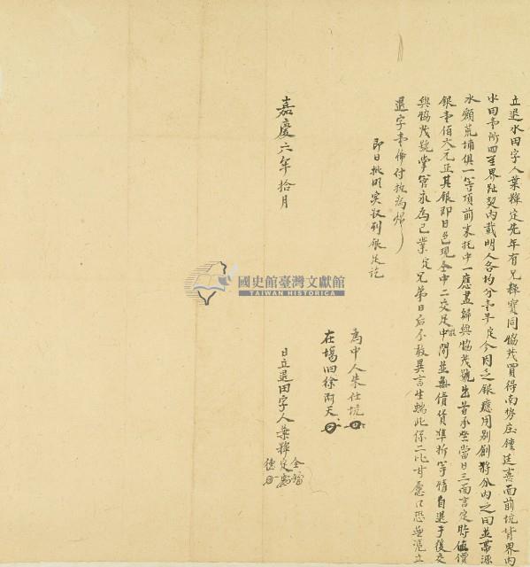 嘉慶六年葉輝全等立退水田字藏品圖，第1張