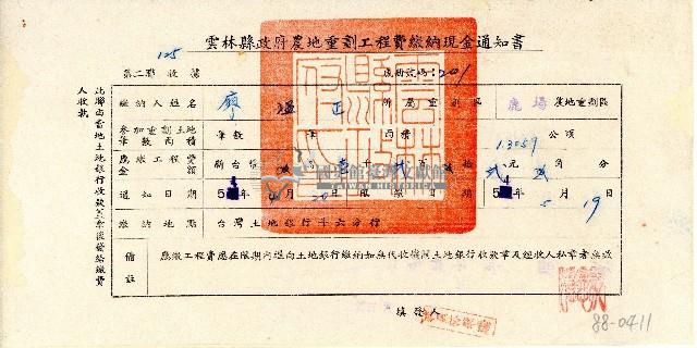 五十四年廖溫正收執雲林縣政府農地重劃工程費繳納現金通知書之收據聯藏品圖，第1張