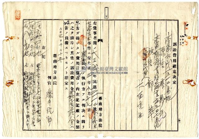 大正二年蔡夢元訴訟費用藏品圖，第1張