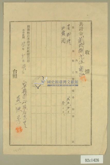 民國三十九年餐料理紅露酒收據藏品圖，第1張