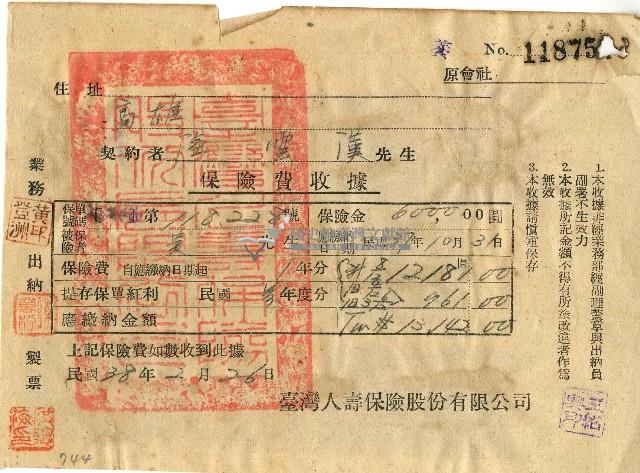民國三十八年陸雲漢繳納保險費收據藏品圖，第1張