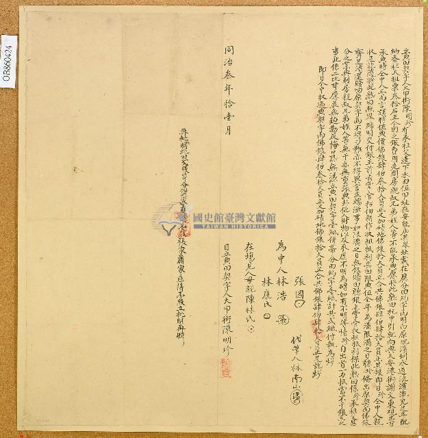 同治三年大甲街陳明珍立典田契字藏品圖，第1張
