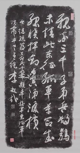 總統蔣公於民十四年親率校軍東征詩碑拓本藏品圖，第1張