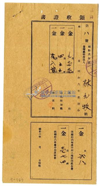 昭和六年林九牧繳納昭和六年前期分地租領收證明藏品圖，第1張