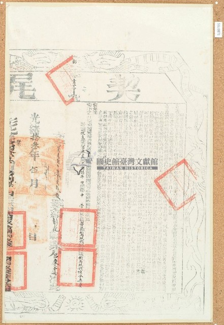 光緒十三年布字二萬捌千捌百伍拾陸號彰化縣業戶呂賡虞契尾藏品圖，第1張