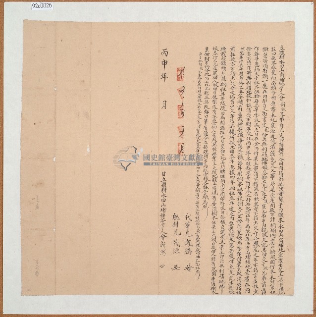 丙申年曾新然兄弟立招贌耕字藏品圖，第1張