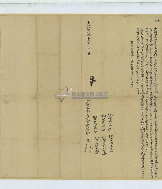 光緒二十一年余雖謙等立鬮分合約字藏品圖，第1張