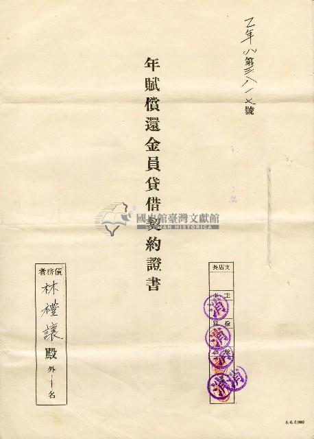 昭和八年林禮讓證書藏品圖，第1張