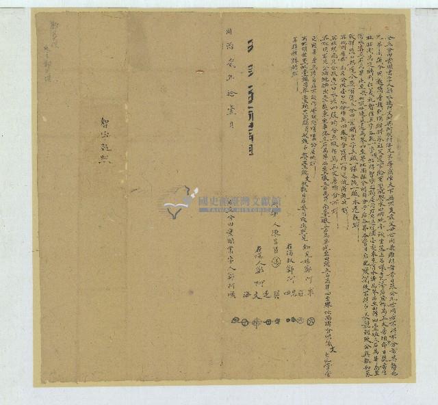 同治二年鄭水連等人仝立分田業鬮書字藏品圖，第1張