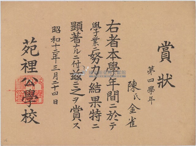昭和十二年陳氏金雀賞狀藏品圖，第1張