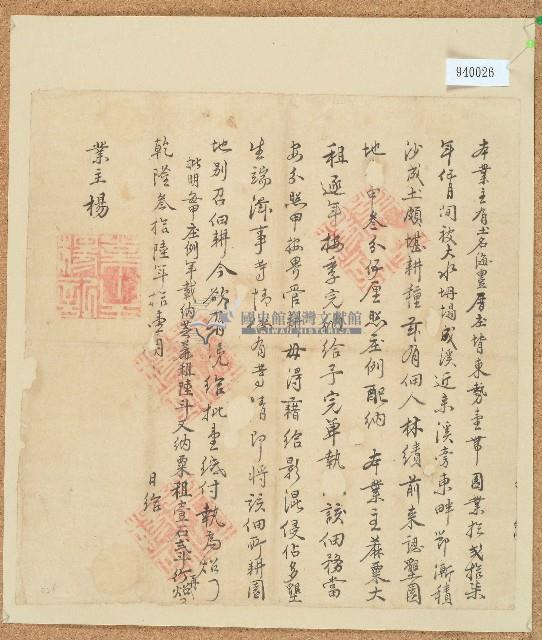 乾隆三十六年給批藏品圖，第1張