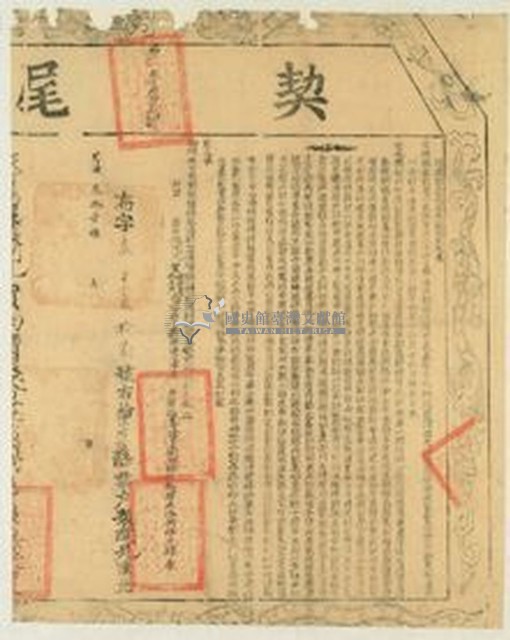 乾隆三十一年布字參千零參拾貳號右給淡防廳業戶張開兄之契尾藏品圖，第1張