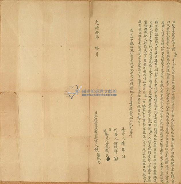 光緒十年陳振盛立杜賣盡根田契字藏品圖，第1張