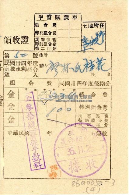 民國三十五年廖林氏桂花納水利組合費領收證明藏品圖，第1張