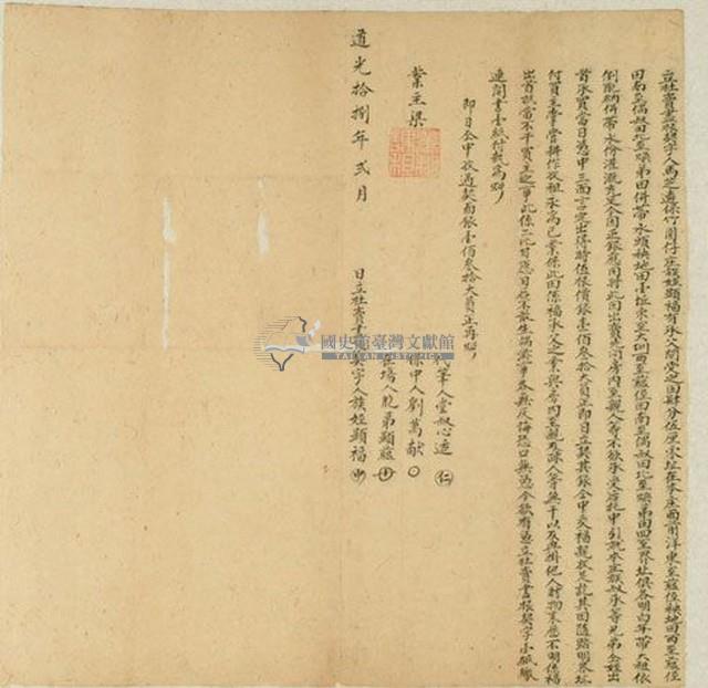 道光十八年顯福立杜賣盡根契字藏品圖，第1張
