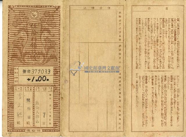 昭和十三年李文聰繳納保險費用之領收帳藏品圖，第1張