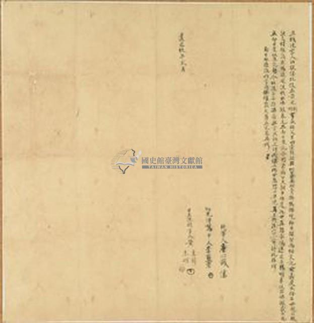 道光九年黃光彩立找洗字藏品圖，第1張