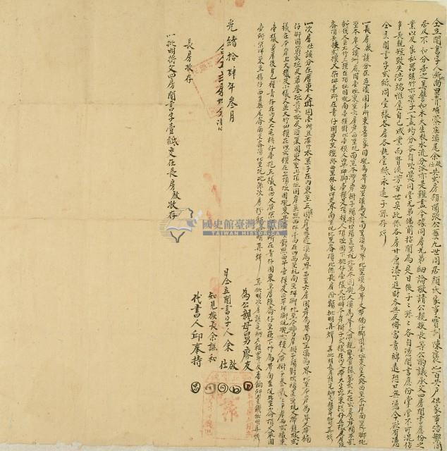 光緒十四年余啟等人仝立鬮書字藏品圖，第1張