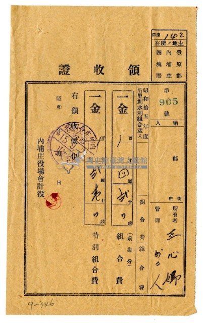 昭和十五年王心婦等三名繳納昭和十五年度前期分后里圳水利組合組合費領收證明藏品圖，第1張