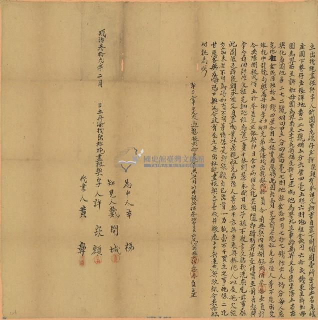 明治三十九年許崁額立出找絕盡根契藏品圖，第1張