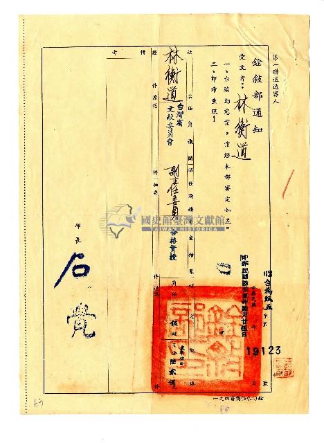 銓敍部通知藏品圖，第1張