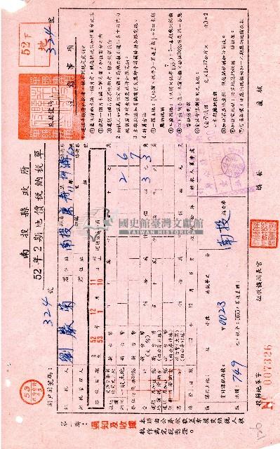 南投縣政府民國五十二年2期地價稅納稅單第一聯通知及收據藏品圖，第1張