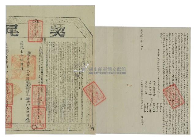 道光十九年郭宗掌等二人立杜賣盡根契藏品圖，第1張