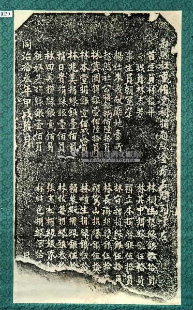 超然社重修文祠捐題碑記拓本藏品圖，第1張