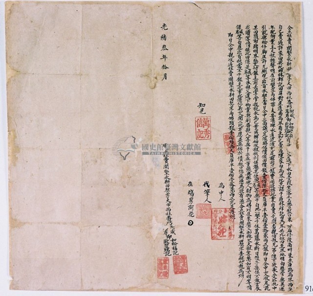 光緒叁年拾月巧阿成等二人仝立杜賣開墾永耕田契字藏品圖，第1張