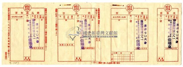 日本生命保險株式會社南投代理店張瑞東繳納通知書藏品圖，第1張