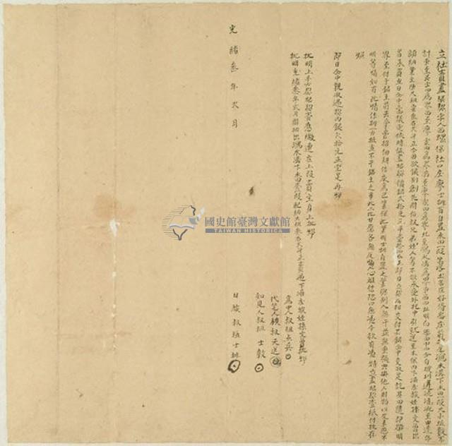 光緒三年廖士排立杜賣盡根契字藏品圖，第1張