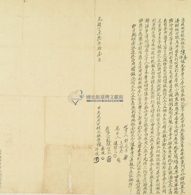 光緒三年陳番、陳沛兄弟立退典田租收銀字藏品圖，第1張