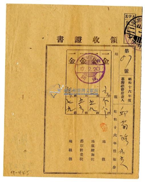 昭和十七年邱蘭濱等三名繳納昭和十六年後期分地租領收證明藏品圖，第1張