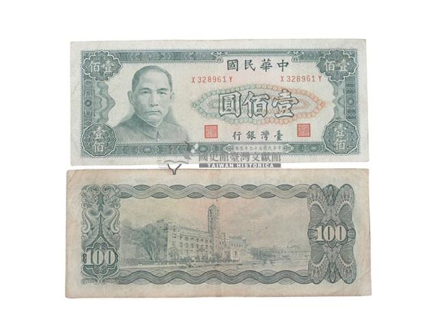 中華民國五十九年臺灣銀行發行臺幣壹百圓鈔券-國史館臺灣文獻館