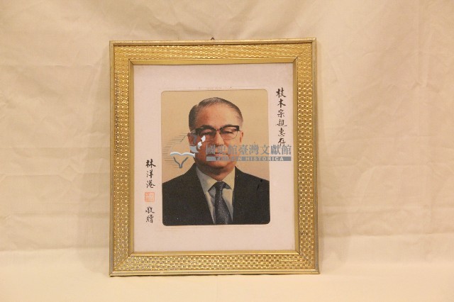 林洋港肖像藏品圖，第1張
