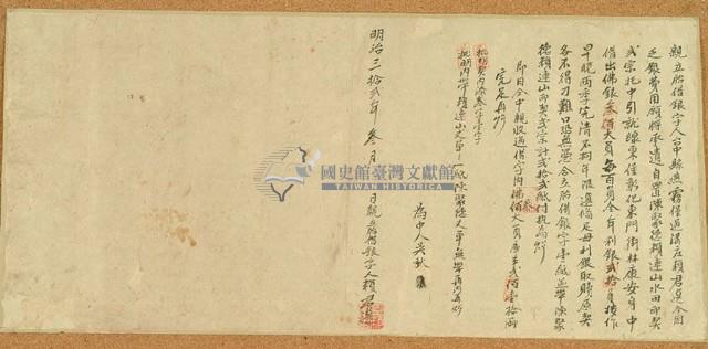 明治三十二年三月賴君選胎借銀字藏品圖，第1張